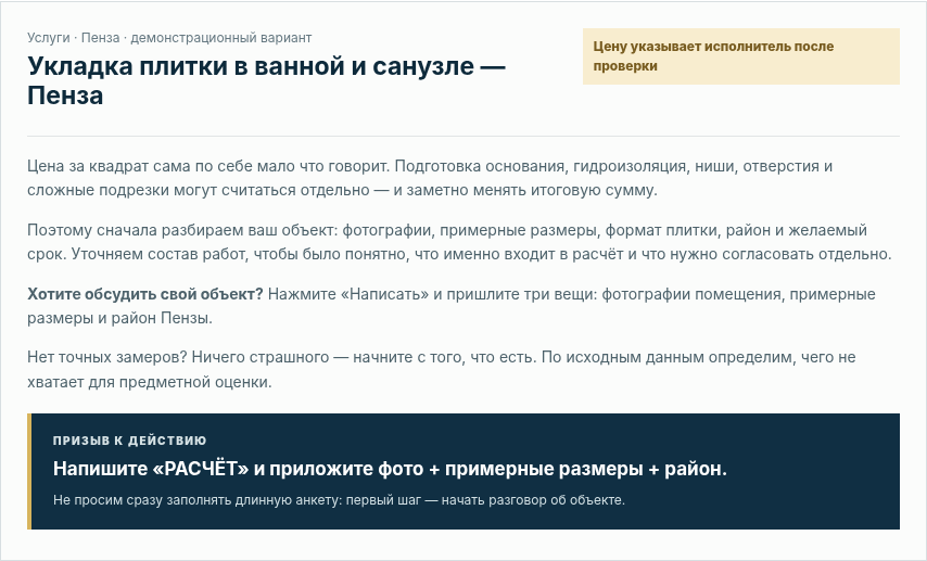 Скриншот демонстрационного текста объявления с призывом к действию